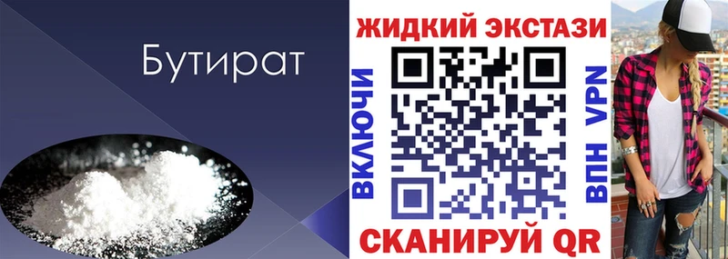 БУТИРАТ 1.4BDO  Купить  Мичуринск 